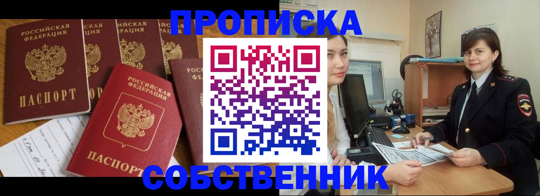 прописка в квартире в Альметьевске