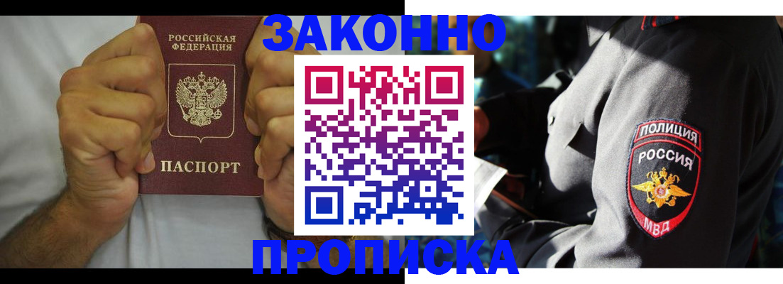 прописка от собственника в Альметьевске