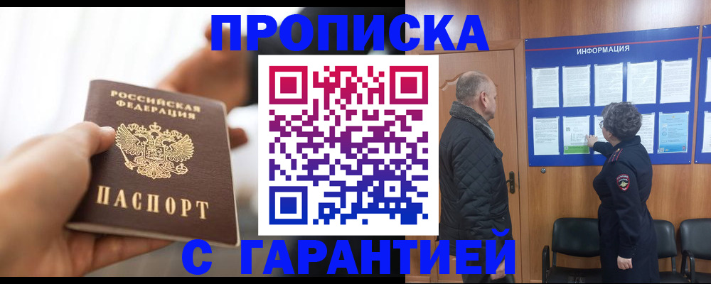 прописка в квартире в Альметьевске