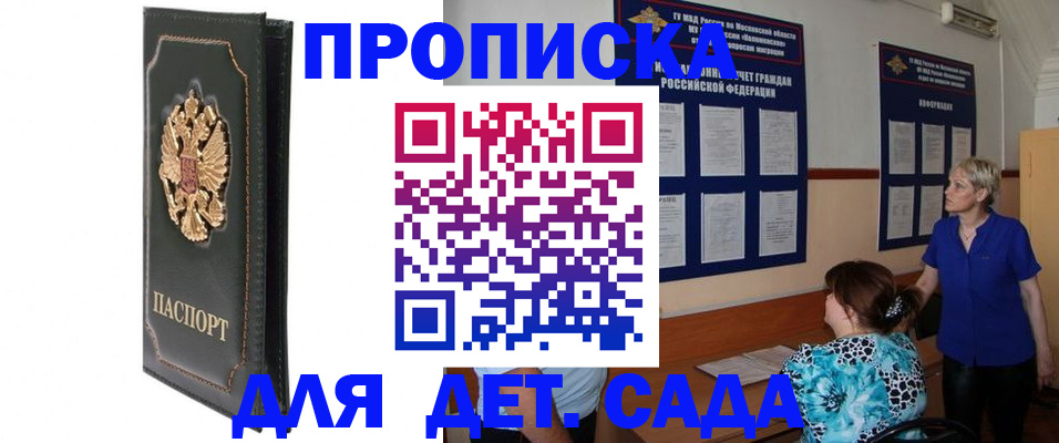 регистрация для дет. сада в Альметьевске